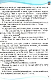 Читанка 3 клас. Посібник для додаткового та позакласного читання - мініатюра 5