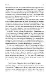 Лідерство. Шість стратегів світової політики - мініатюра 14