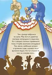 Том і Джеррі. Котисько-тигрисько - мініатюра 8