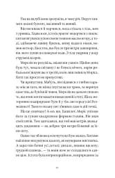 Шлюб у морі - Софі Елмгірст - мініатюра 3