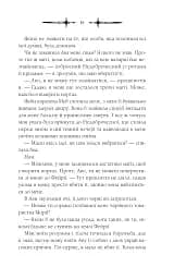 Амброзія. Мороз і нектар. Книга 2 - мініатюра 14