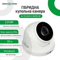 Гібридна купольна камера GreenVision GV-112-GHD-H-DIK50-30 5 МП - мініатюра 7
