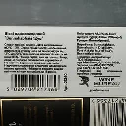 Віскі Bunnahabhain Single Malt Scotch Whisky, 46,3%, 0,7 л (849443) - мініатюра 6