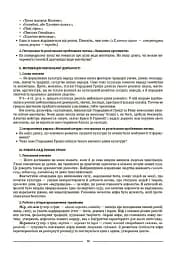 Матеріали до уроків. Зарубіжна література. 6 клас - мініатюра 7