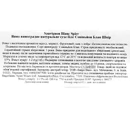 Вино Spier Wines Sauvignon Blanc Spier Signature, біле, сухе, 0,75 л - мініатюра 3