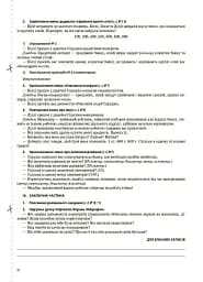 Мій конспект. Розробки уроків. Математика. 3 клас. Частина 2 (за підручником Н. П. Листопад) - мініатюра 3
