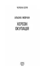 Херсон. Окупація - мініатюра 2