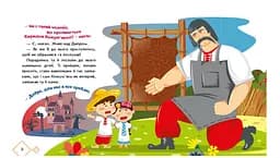 Українські казочки. Кирило Кожум’яка А1722018У - мініатюра 2