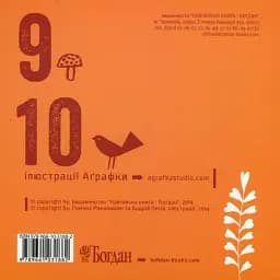Лічилка - мініатюра 2