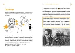 Ізми. У світі ідеологій, філософій та релігій - мініатюра 5