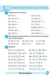 Тематичний тренажер. Математика. 3 клас - Оксана Алліна - мініатюра 3