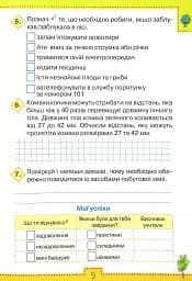 Мої досягнення. 4 клас. Тематичні діагностувальні роботи з інтегрованого курсу "Я досліджую світ" - мініатюра 4