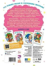 Слухняні звірята. Втішалочки - Сонечко Ірина - мініатюра 2
