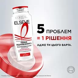 Шампунь L'Oreal Paris Elseve Повне Відновлення 5 для пошкодженого волосся 250 мл - мініатюра 4