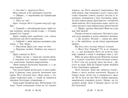 Летті Ґвінґілл. Цитадель друїдів - Єва Сольска (Ч1573004У) - мініатюра 3
