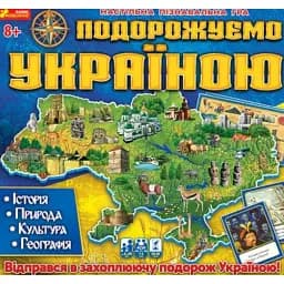 Настільна гра "Подорожуємо Україною" -
