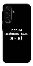Чохол Demsky Плани змінюються для Samsung Galaxy A17 5G/4G