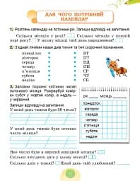 Я досліджую світ. 2 клас. Робочий зошит з інтегрованого курсу. Частина 1 - мініатюра 3