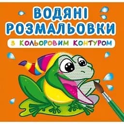 Водная раскраска Кристал Бук В реке, с цветным контуром, 12 страниц (F00023301)