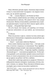 Дев’ять незнайомців - мініатюра 3