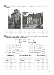Щоденні 3. Цікаві завдання з математики на кожен день за темами. 4 клас - мініатюра 3