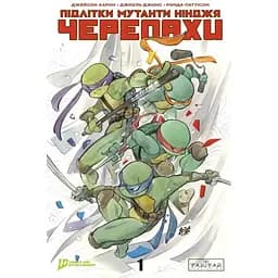 Мутанты Подростки Ниндзя Черепахи. Выпуск 1