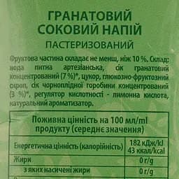 Напій соковий Наш Сік Гранатовий 950 мл (904515) - мініатюра 4