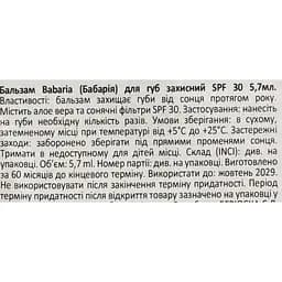 Бальзам для губ Babaria Protecting Lip Balm Aloe Захисний SPF30, 5.7 мл - мініатюра 4