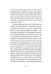Чому в нас не було великих художниць? - мініатюра 8