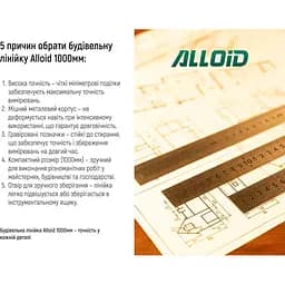 Лінійка будівельна Alloid 1000 мм (ST-268710) - мініатюра 5
