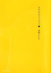 Манга Shogakukan На добраніч Пунпун Goodnight Punpun японською мовою 1 том M S GNPP 01