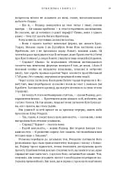 Бабка в бурштині. Чужоземка. Книга 2 - Діана Ґеблдон - мініатюра 12
