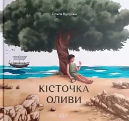 Кісточка оливи