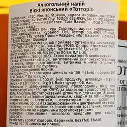 Віскі The Tottori Blended Japanese Whisky, 43%, в подарунковій упаковці, 0,7 л - мініатюра 5