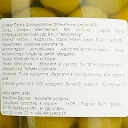 Оливки Bernal Gourmet фаршировані блакитним сиром 436 г - мініатюра 5