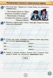 Українська мова 3 клас. Робочий зошит "Застосовую знання" - мініатюра 2