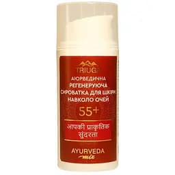 Сыворотка для лица Triuga Ayurveda Mix 55+ Регенерирующая для кожи вокруг глаз 30 мл (4820164641491)