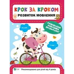 Розвиток мовлення - Максимова Катерина