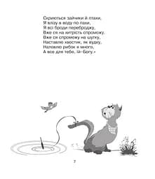 Круцю, круцю, журавлі... - Іван Франко (978-966-10-1230-0) - мініатюра 8