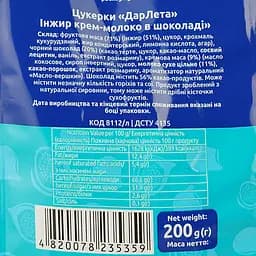 Цукерки Сладкий мир Дари Літа Інжир крем-молоко в шоколаді, 200 г (581571) - мініатюра 3
