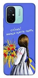 Чохол Demsky Сміливі завжди щастя мають для Xiaomi Redmi 12C