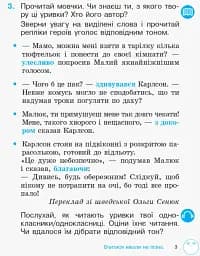 Зошит з розвитку зв’язного мовлення та читання. 2 клас. Частина 1 - мініатюра 3