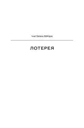 Земля обітована - мініатюра 10