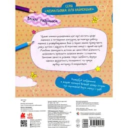 Розмальовка для найменших Кенгуру Веселі тваринки 12 сторінок (454030) - мініатюра 2