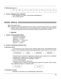 Математика. 1 клас. Розробки уроків. До підручника М. Богдановича, А. Назаренко - мініатюра 6