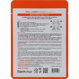 Маска для обличчя FarmStay Real Carrot Essence Mask Морква 23 мл - мініатюра 2