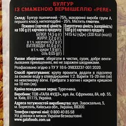 Булгур Pere зі смаженою вермішеллю 700 г (830139) - мініатюра 3
