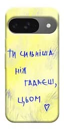 Чохол Demsky Ти сильніша ніж гадаєш для Google Pixel 10
