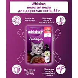 Вологий корм для котів Whiskas AMMP з яловичиною в желе 2.38 кг (28 шт. х 85 г) - мініатюра 6