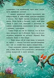 Маленька одноріжка Зіронька. Історії з Лісу Мрій - мініатюра 3